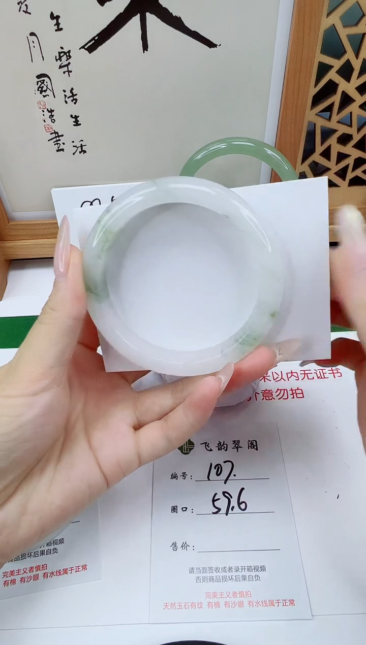 未镶嵌手镯石英质玉107-59/60