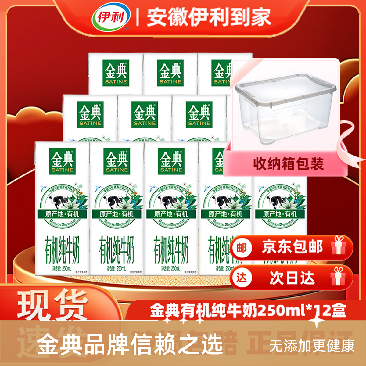 【双提】伊利金典有机纯牛奶250ml*12盒（1月）收纳箱包装-赠单瓶生牛乳牛奶原生高钙