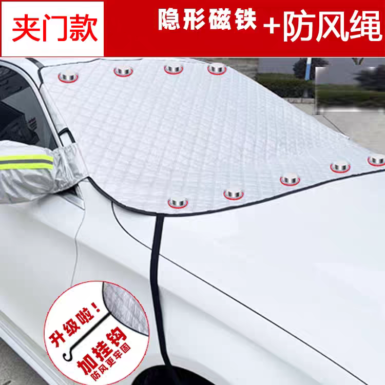 通用型汽车遮雪挡  全新升级款 防冻防冰防雪防结霜防水耐磨车挡