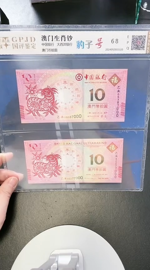 【闪购商品】纸10单澳门生肖对钞豹子号不挑生肖不挑号