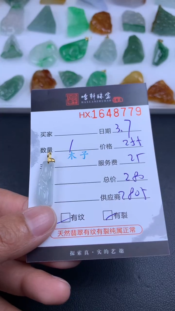 【闪购商品】翡翠挂件未镶嵌哈轩 挂件1