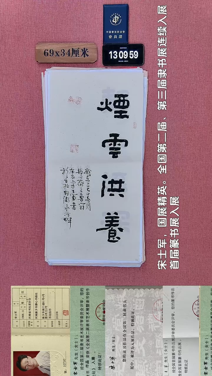 书法347         宋老师书法作品