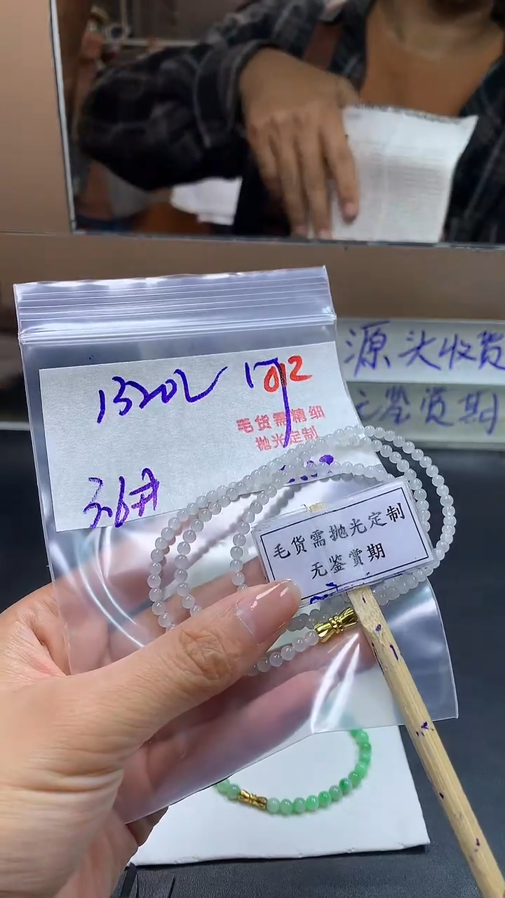 【闪购商品】定制翡翠未镶嵌毛货需精细抛光多样性珠串+1320元