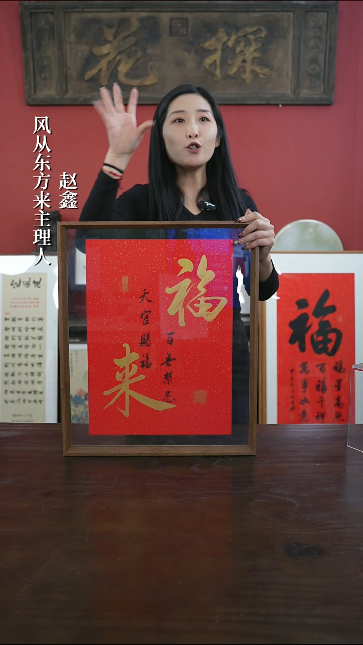 【闪购商品】书法手绘41*51-福来（新版）