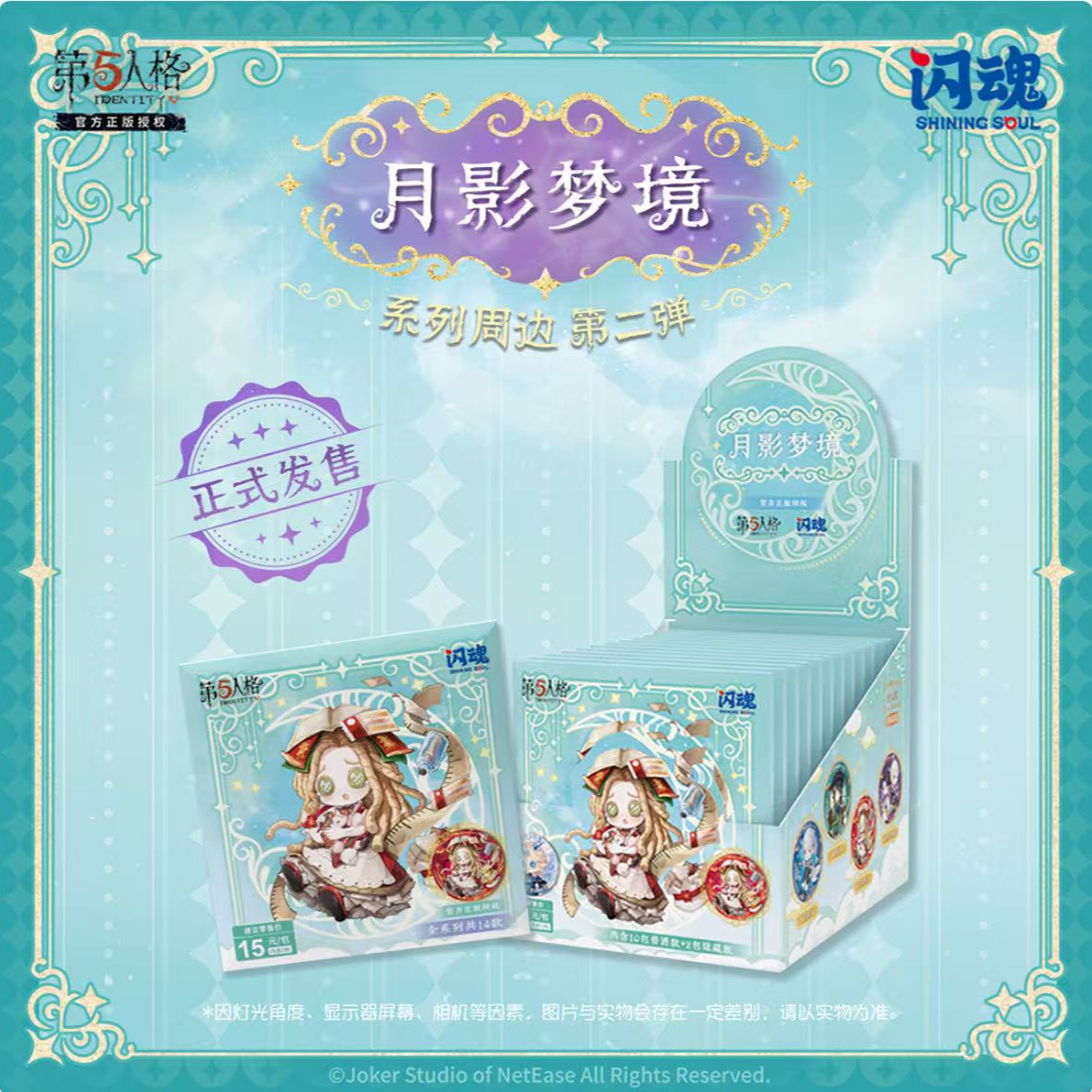 [第五人格]闪魂-月影梦境第二弹Q版吧唧潮玩盲盒