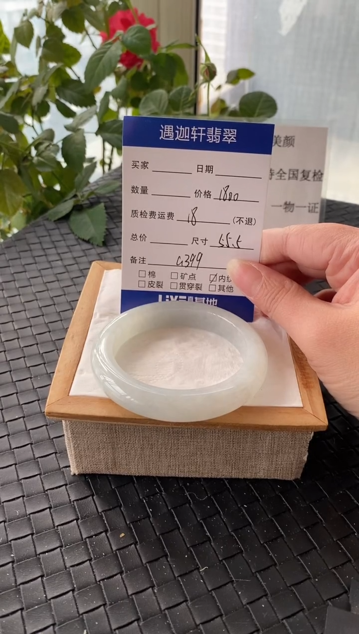 未镶嵌手镯翡翠 55.5圈口 G399编码
