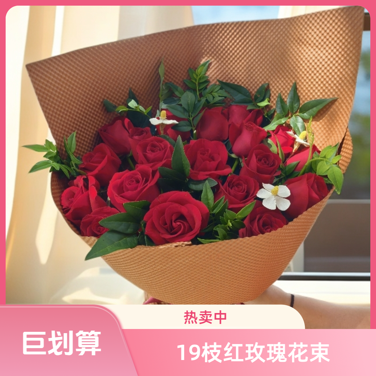 红玫瑰花束同城速递