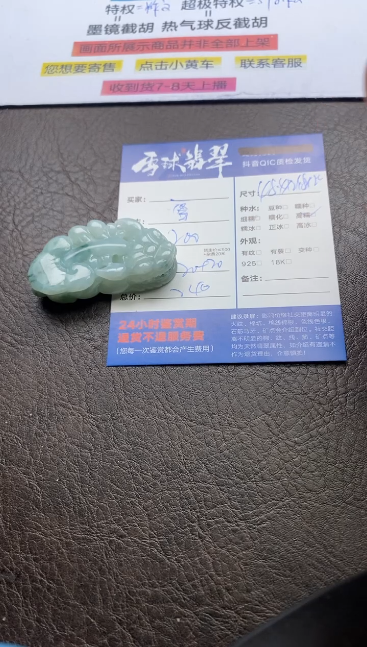 【闪购商品】翡翠颈饰未镶嵌114720949