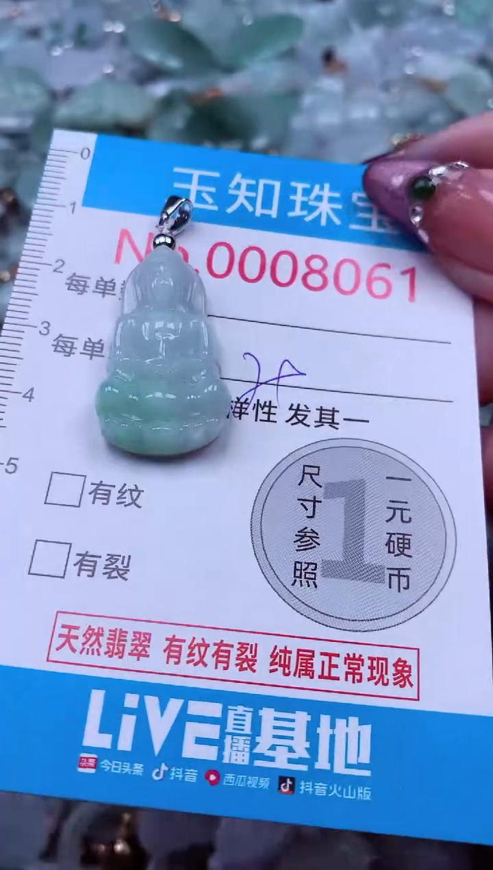 吊坠(不含链)未镶嵌翡翠8061