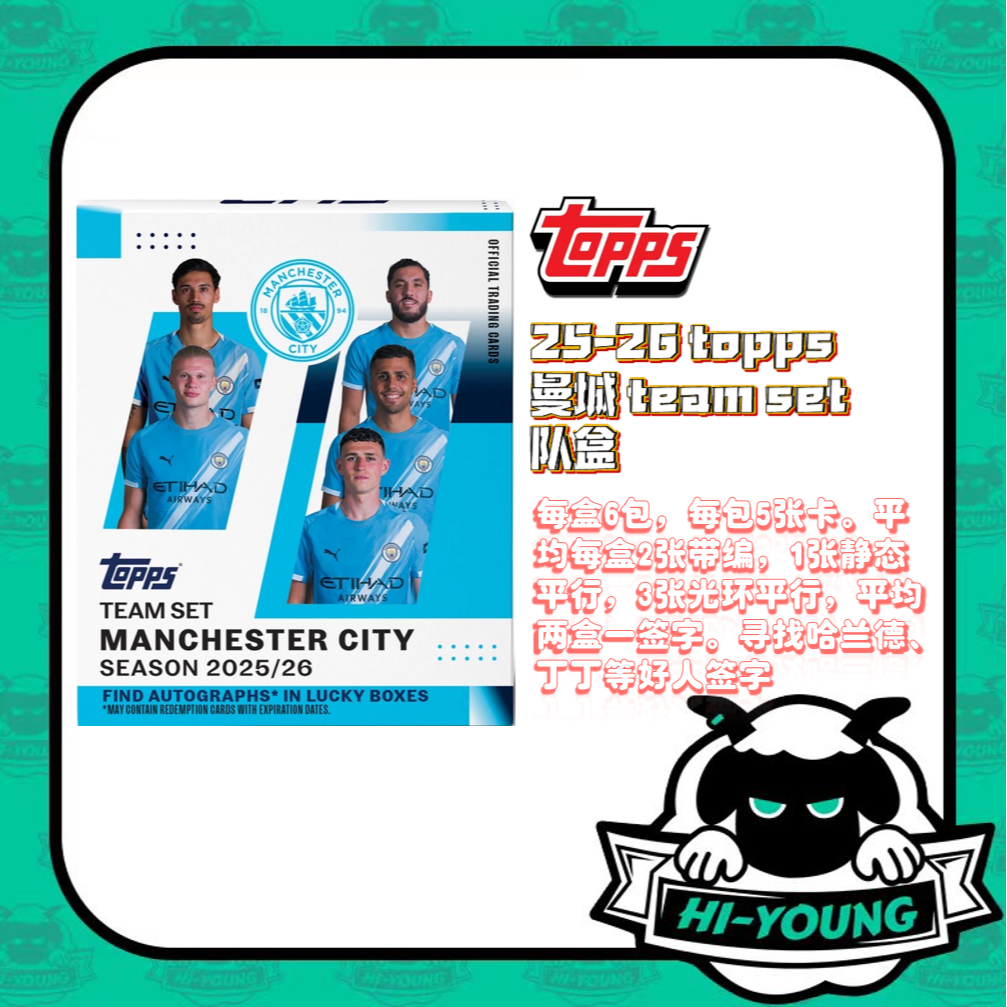 【嗨羊潮玩】2025-26 Topps 曼城 Team Set队盒 球星卡盲盒