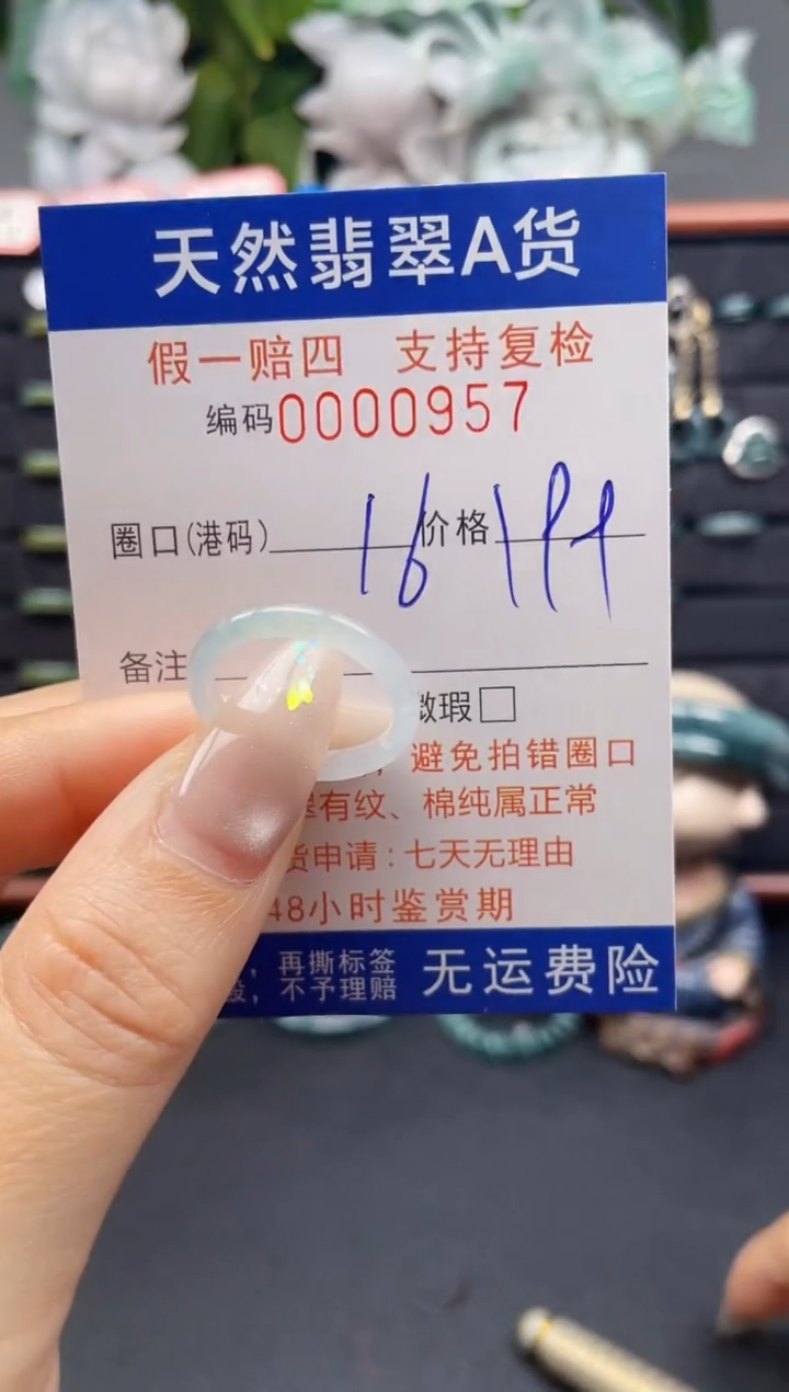 未镶嵌戒指翡翠16*0957