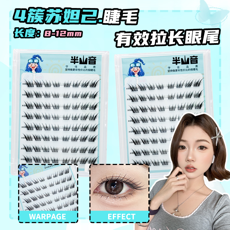 四簇短款苏妲己假睫毛更适合长眼型大眼睛狐系斜飞清冷感自然免胶