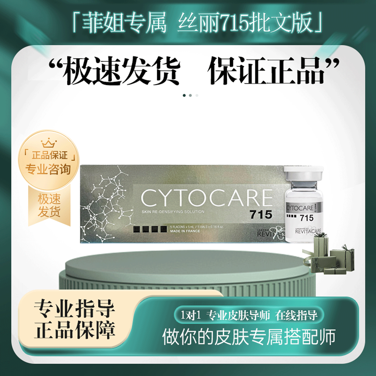 【菲姐专属】丝丽715批文版水光原液动能素防伪可查机构同款正品5ml