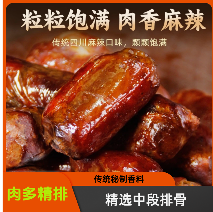 （买一送一）柏树丫烟熏排骨香肠