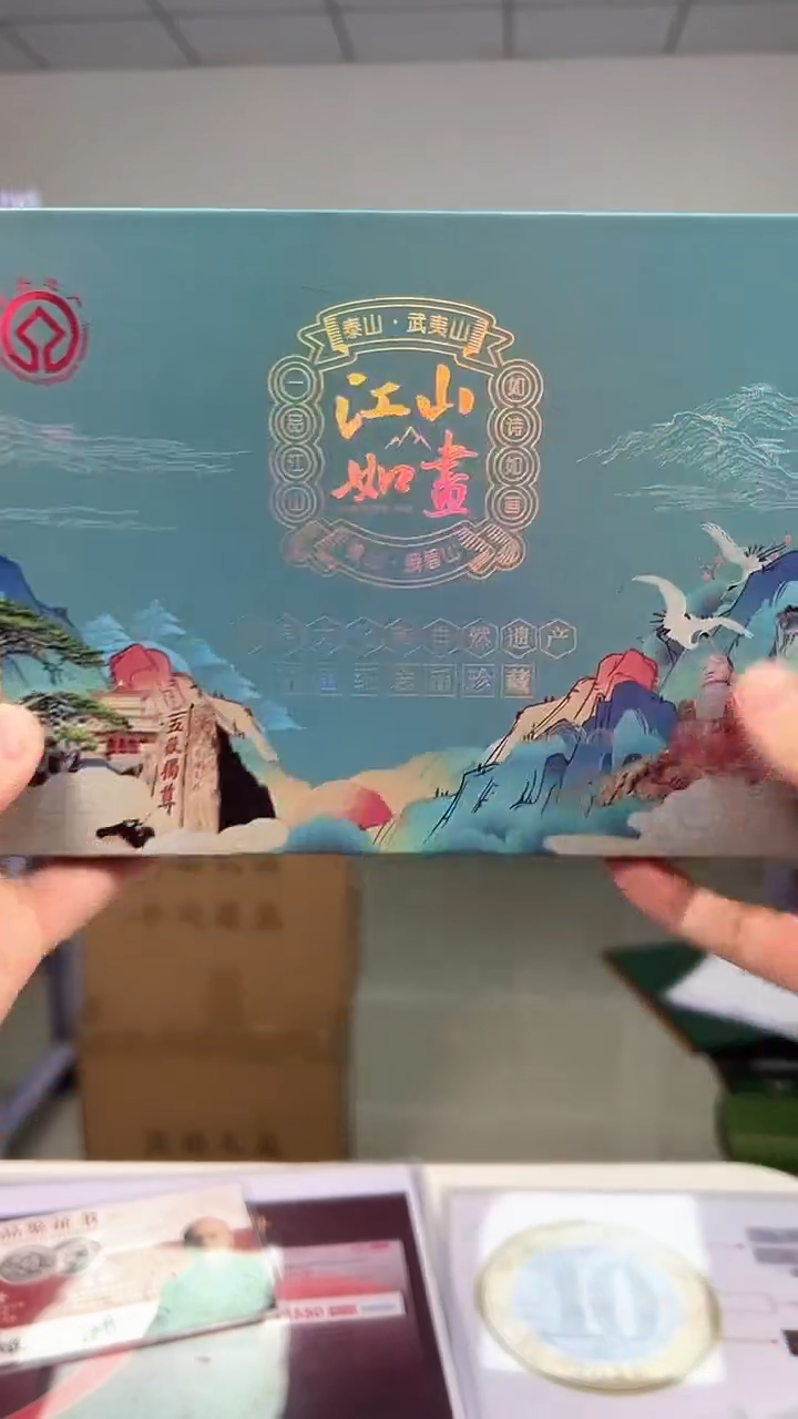 其他普通金属四大名山纪念币