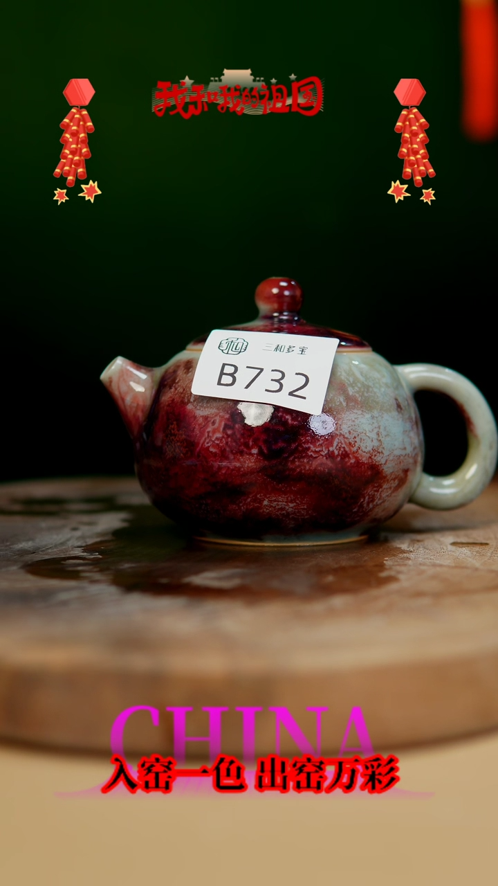 【闪购商品】【郑在说瓷】﹣原产地原矿釉--B732