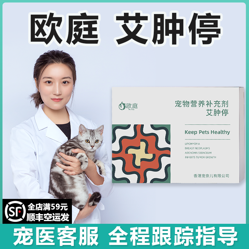 宠物艾肿停狗狗猫咪营养补充剂犬猫通用