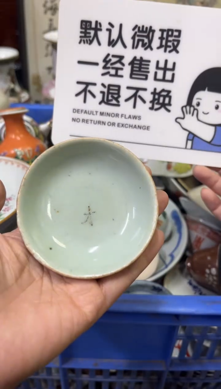瓷器快****?【不退不换直播闪购】瓷器微瑕介意勿拍
