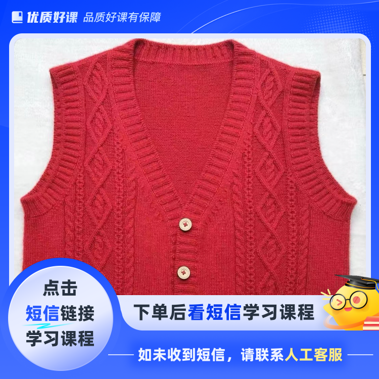 莉莉《惜》下往上片织V领马甲视频教程(点击短信链接学习课程)