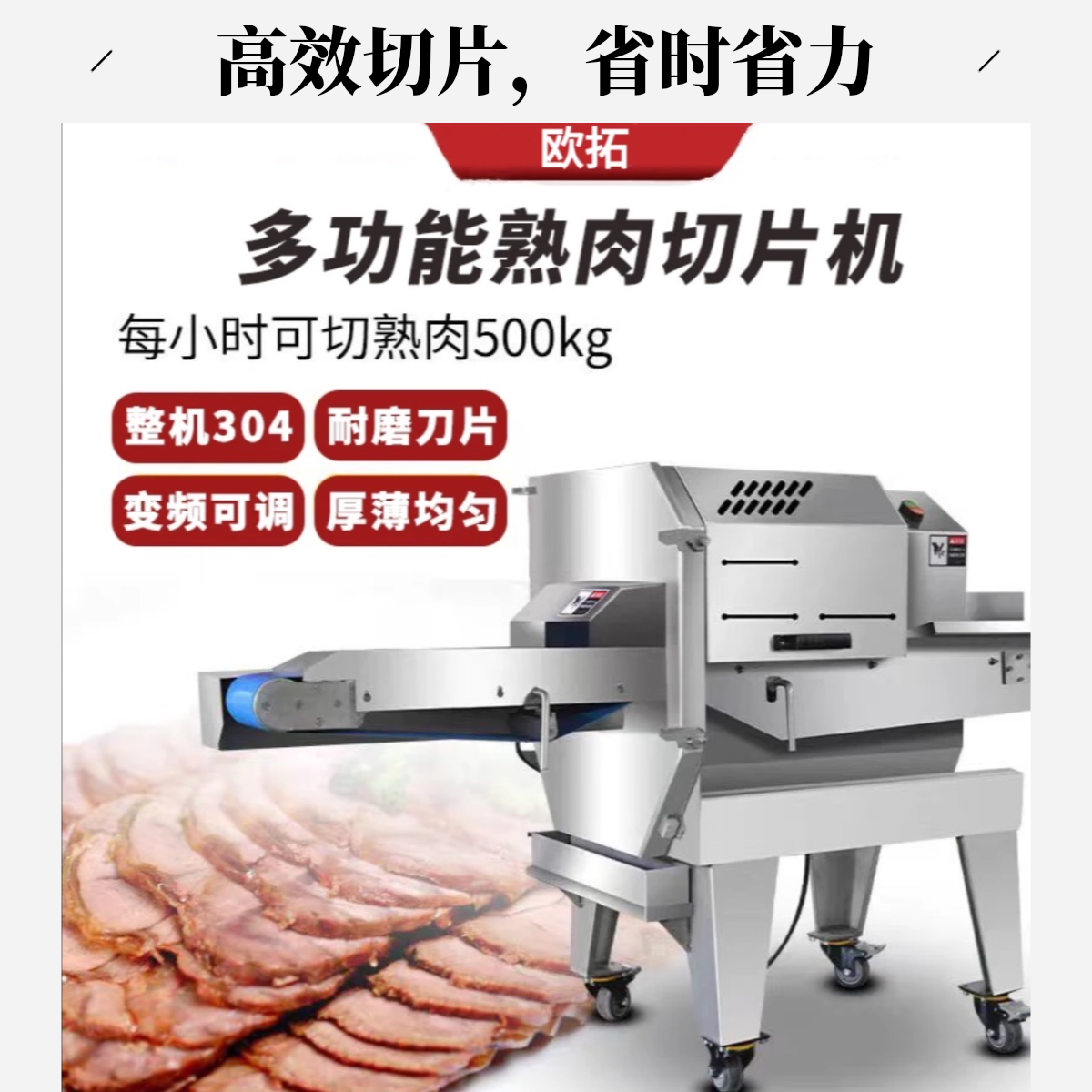 全自动熟肉切片机商用切牛肉腊肉卤肉扣肉切片多功能熟肉片一体机