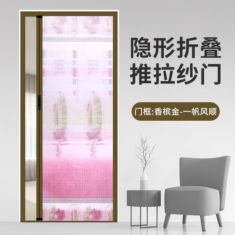 防蚊虫铝合金折叠纱窗香槟色框一帆风顺图案伸缩隐形推拉式入户门
