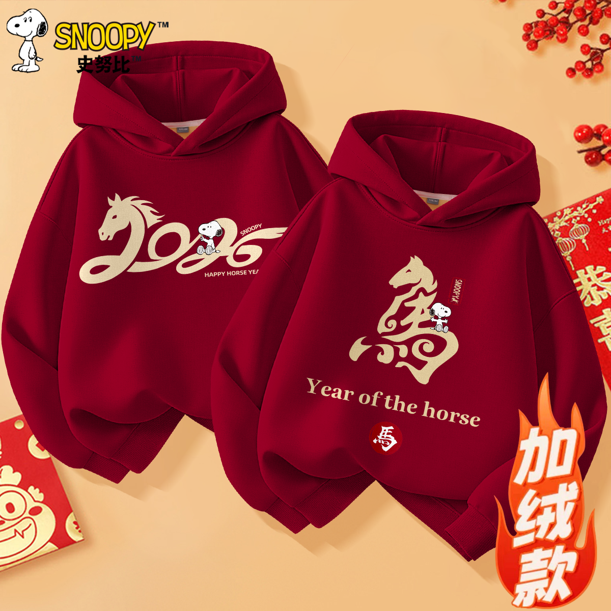 史努比男童马年加厚卫衣2026新款男宝红色加绒上衣儿童连帽拜年服