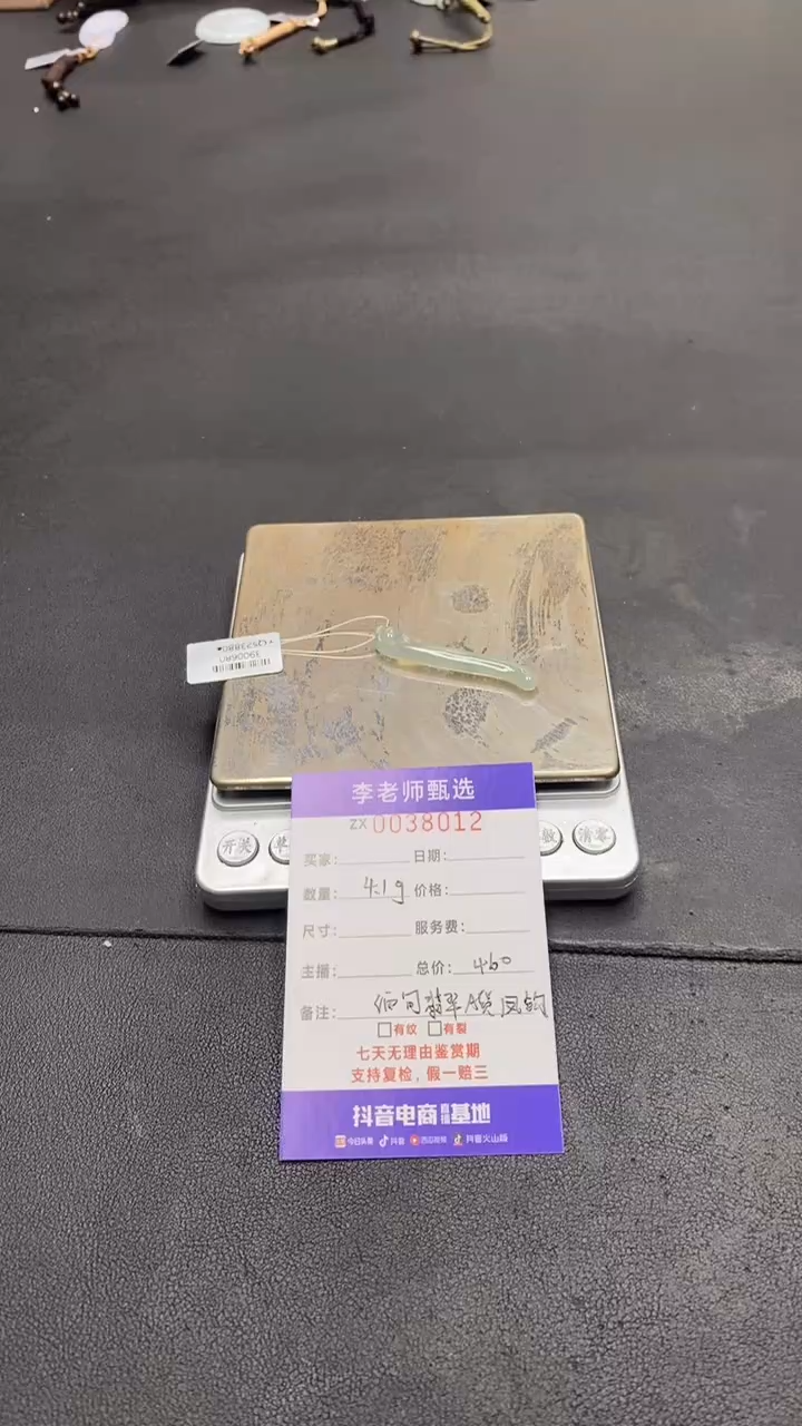 【闪购商品】翡翠颈饰未镶嵌/1071/一件