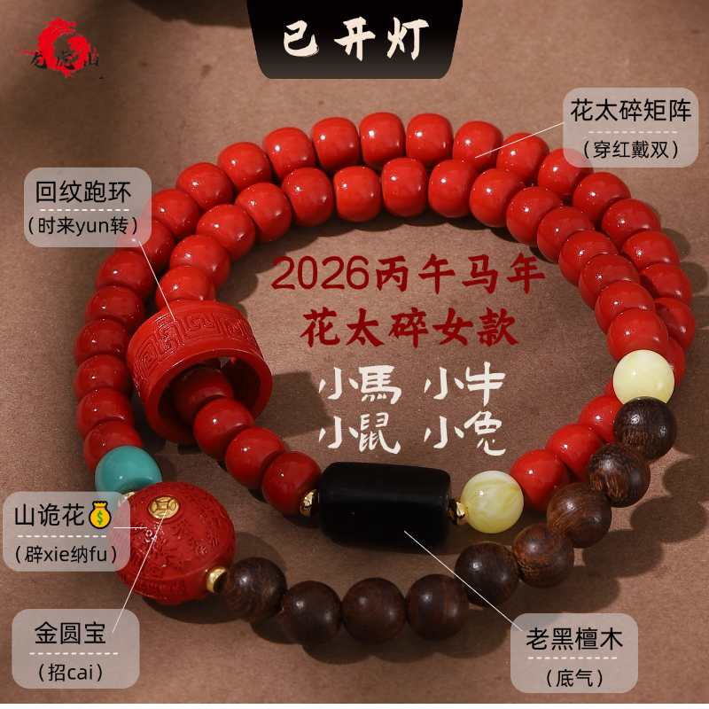 含辰砂工艺品2026【已开灯】女款吪太碎（马鼠牛兔）朱砂手串