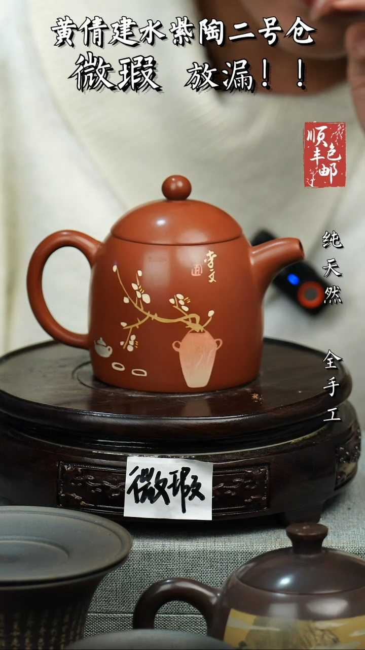 壶黄倩建水紫陶微瑕264