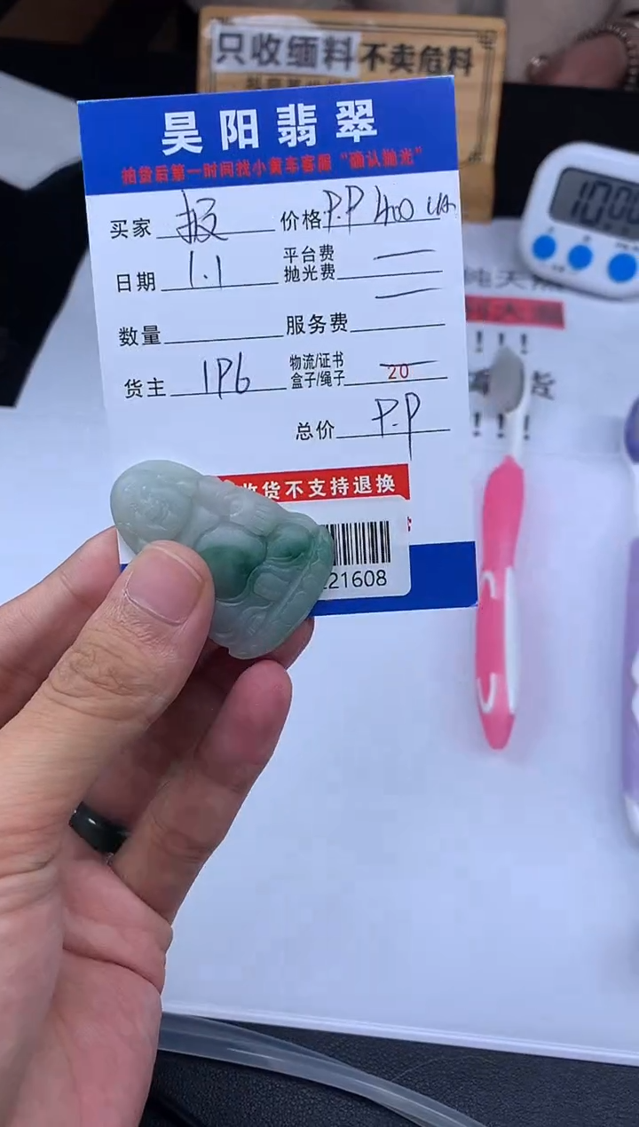 未镶嵌定制翡翠?****爷HY221608