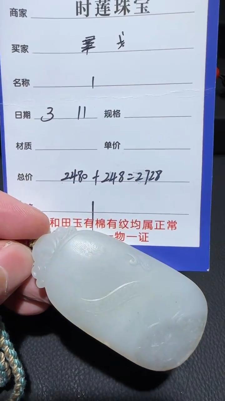 【闪购商品】和田玉未镶嵌挂件挂件