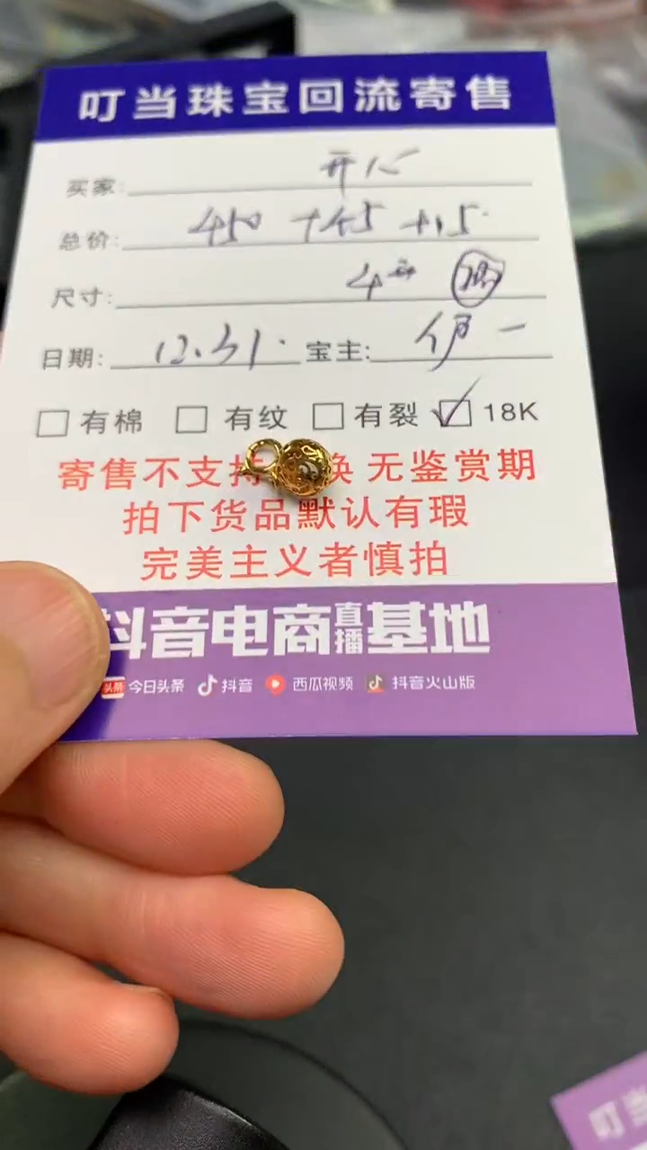 18K金镶嵌挂件翡翠开*寄售买断不退换