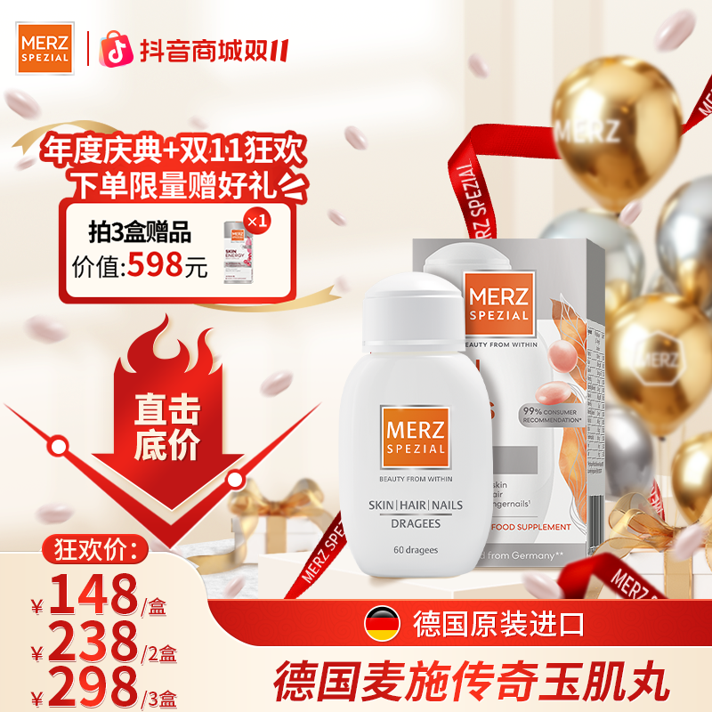 第七代玉肌丸德国百年Merz麦施美丽放大器MTS靶向技术60粒/盒