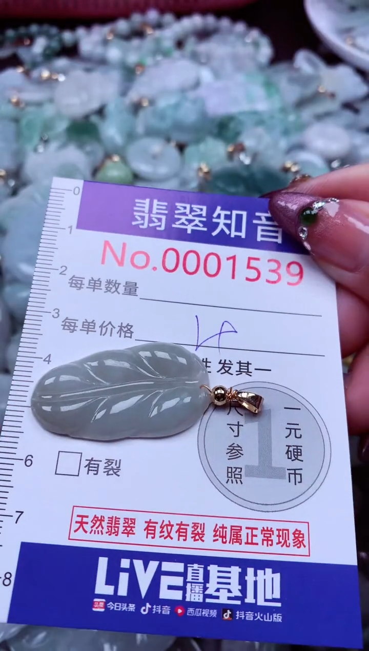 吊坠(不含链)未镶嵌翡翠1539