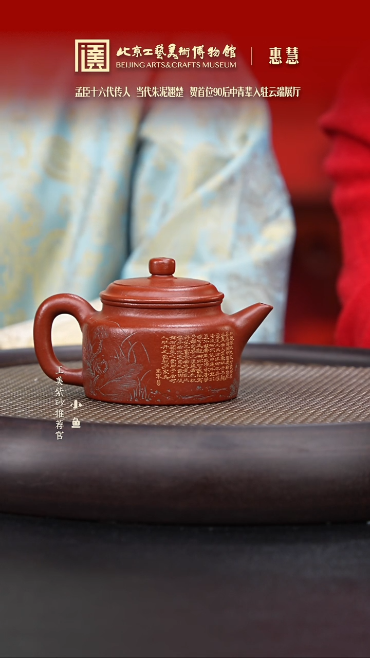 【闪购商品】紫砂茶壶国企品牌 陶茶溯源 惠慧 