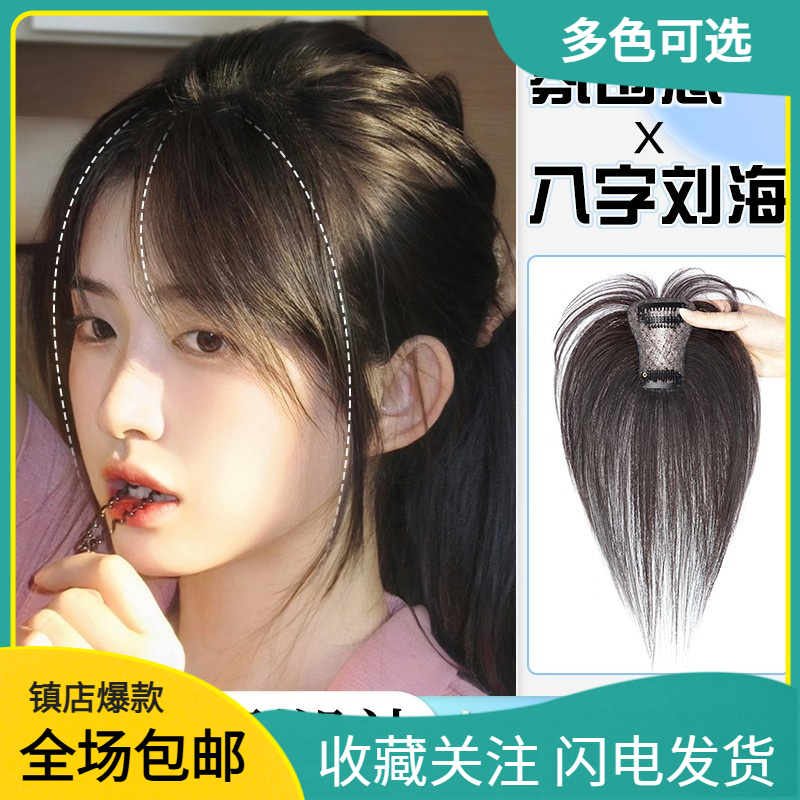 八字刘海~高颅顶女假发自然遮白发假发片隐形蓬松刘海中分增发量