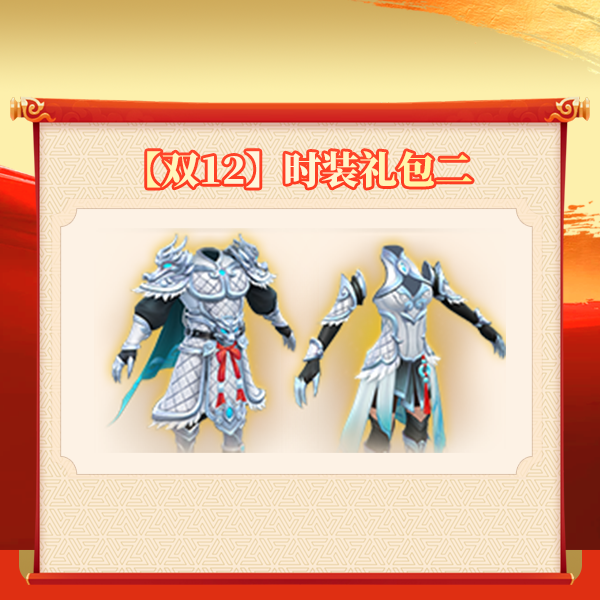 问道手游-时装礼包-沧海龙君/沧溟龙螭*1 30天