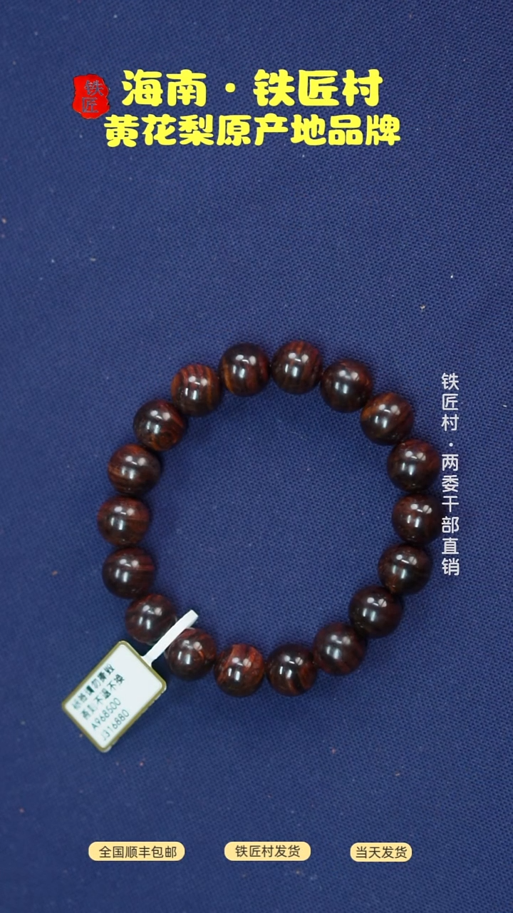 黄花梨/降香黄檀海南黄花梨霸王岭紫油梨1.2手串（299）