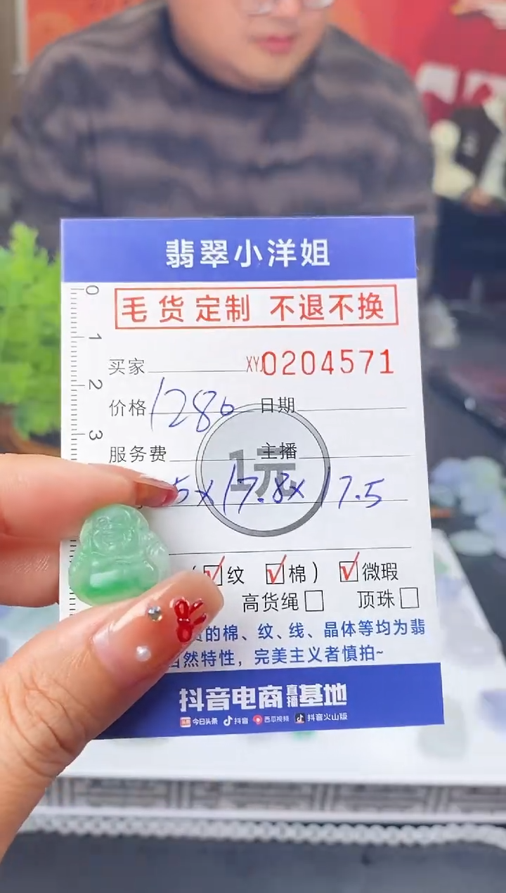 【闪购商品】定制翡翠未镶嵌毛货商品 不退换/4571