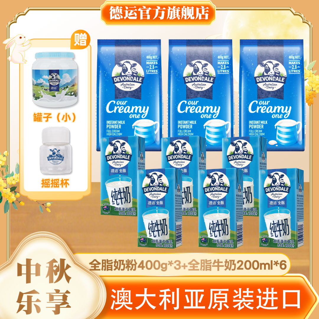  【奶粉罐+胖胖杯】德运澳洲进口全脂调制脱脂奶粉400g纯牛奶200ml