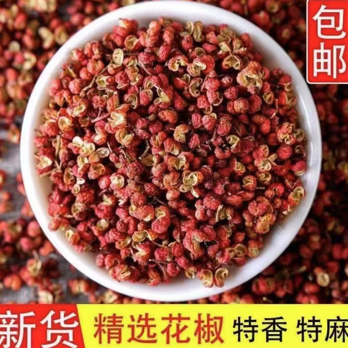 【广电助农】花椒农家自种