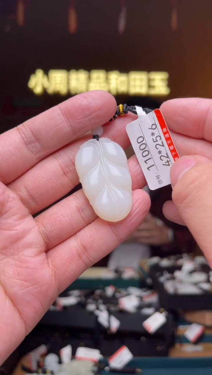 【闪购商品】和田玉吊坠未镶嵌1