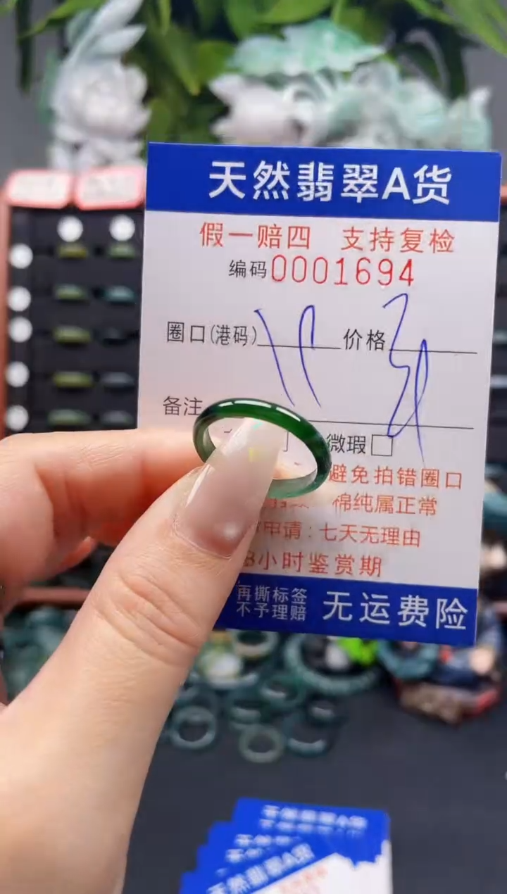 未镶嵌戒指翡翠19*1694