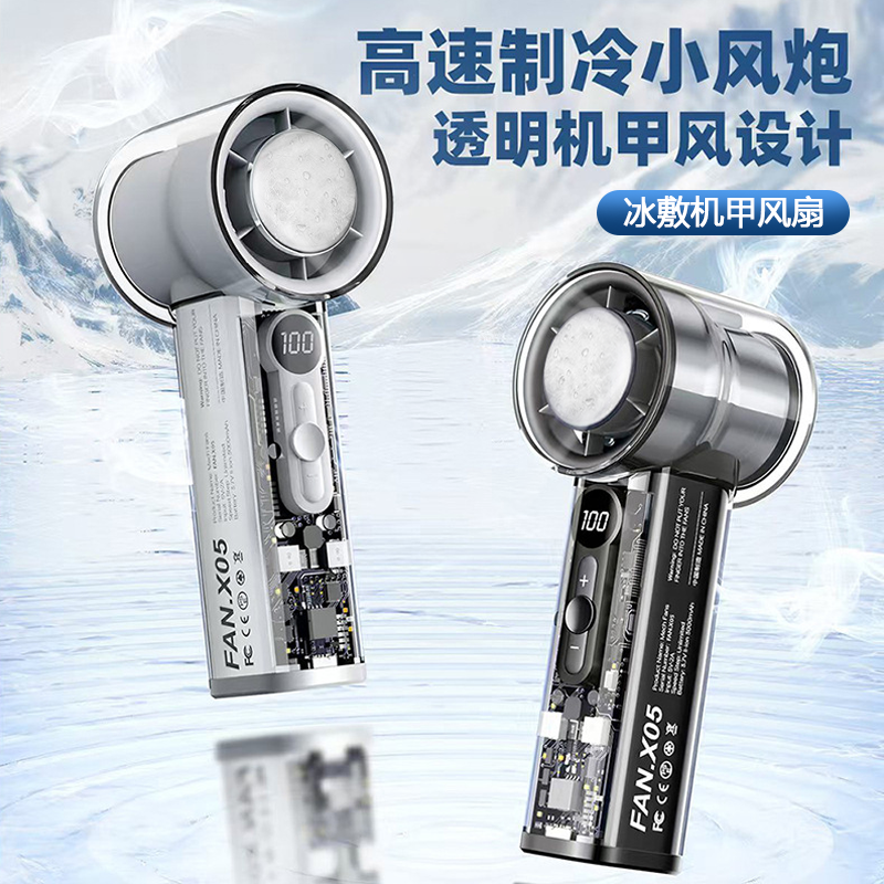 闪成2025新款冰敷高速手持风扇数显透明机甲风户外迷你小风扇