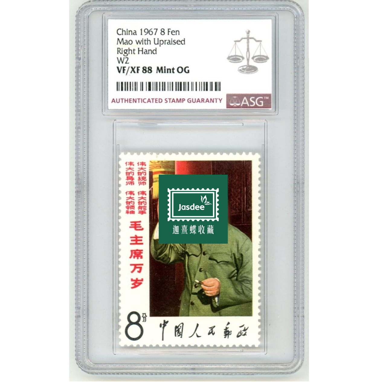 文2 大招手  ASG88  文字邮票 1枚  影雕套印