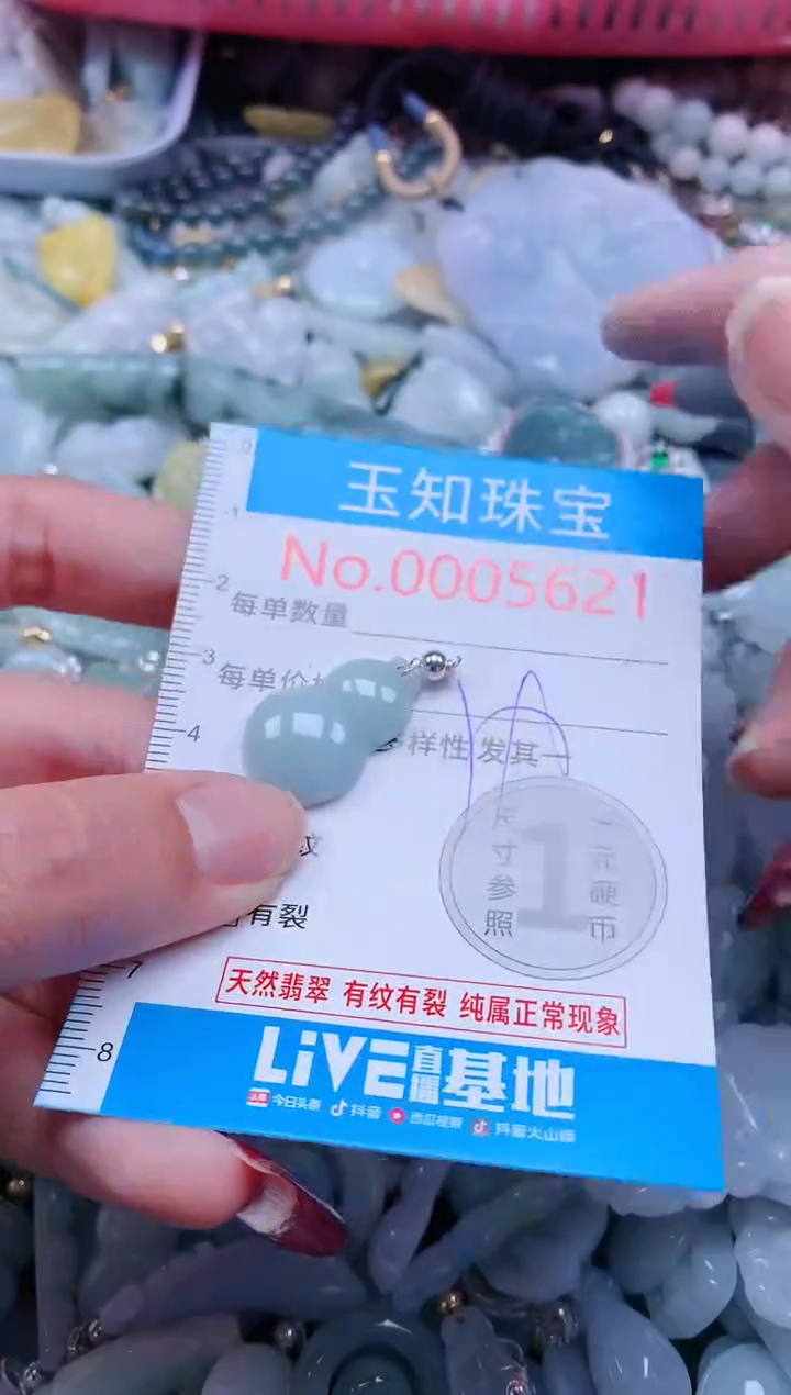 【闪购商品】翡翠吊坠(不含链)未镶嵌5621