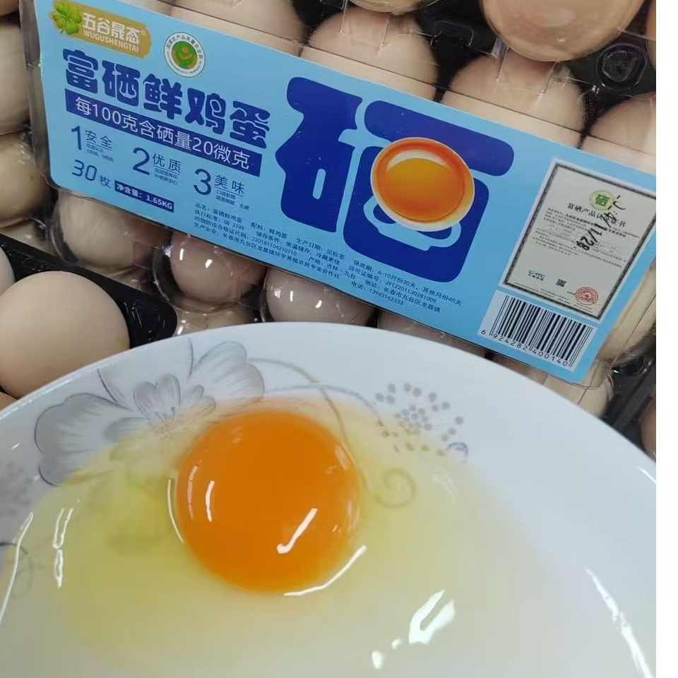 富硒鸡蛋1盒30个
