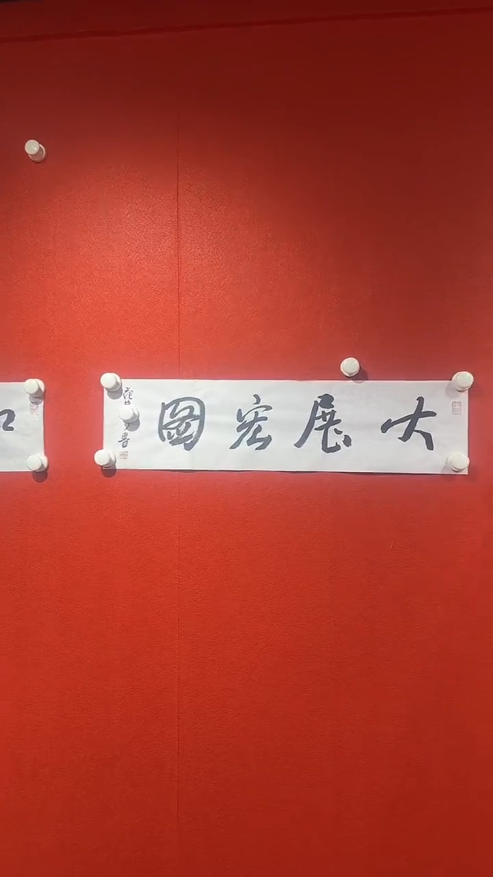 书法首都收藏精选作品