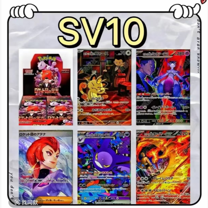 【日版朱紫】SV10火箭队 集换式卡牌收藏【默认代拆】