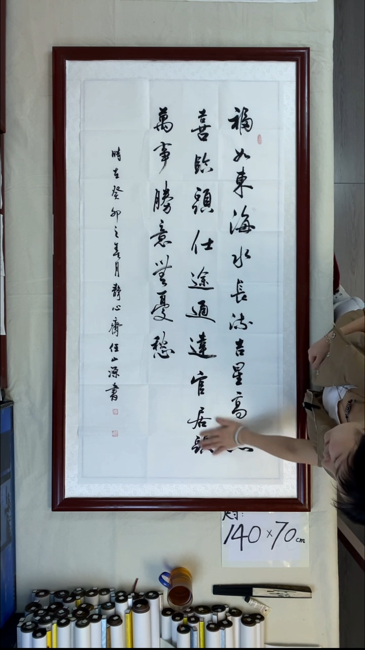 书法任山源福如东海